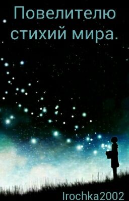 Повелители стихий мира