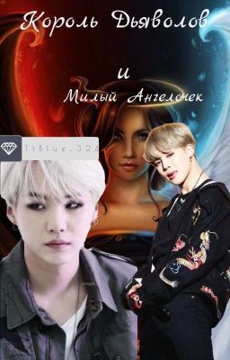 Король Дьяволов и милый Ангелочек| YoonMin