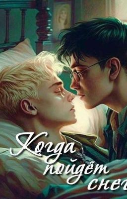 Драрри когда пойдёт снег 