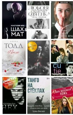 Лучшее на Wattpad 2022