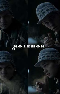  Ты мой котёнок || Турбо