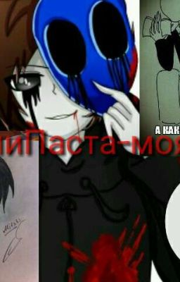 КрипиПаста-моя Жизнь