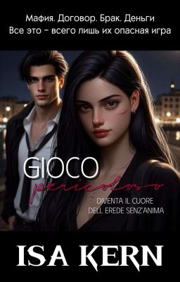 Gioco pericoloso | Опасная игра