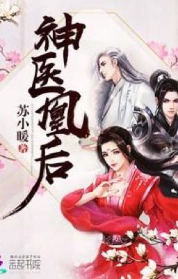 Императрица божественной медицины, восставшая из пепла.