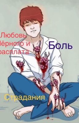 Любовь Чёрного