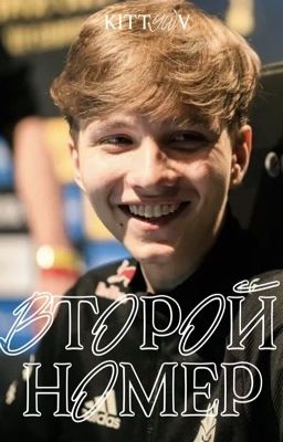 Второй номер/монеси 