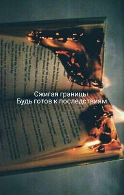 Злая искра.