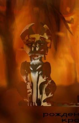 «ᴩᴏждᴇнный ᴋᴩᴏʙью»