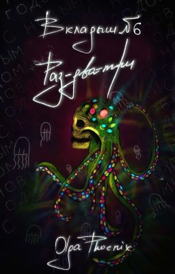 Вкладыш №6 Раз-два-три