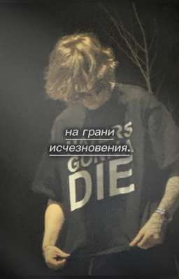 на грани исчезновения.| |Диса.