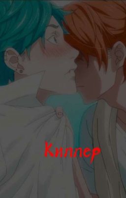 Киллер Тамура/Яччан