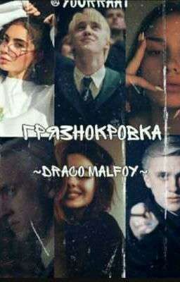 История Астерин Грейнжер🥀