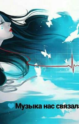 💙музыка нас связала💙