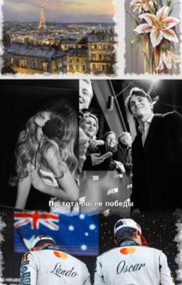 Пустота после победы