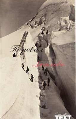 Перевал Дятлова