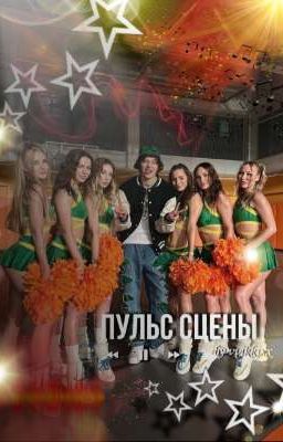 Пульс Сцены | OG BUDA