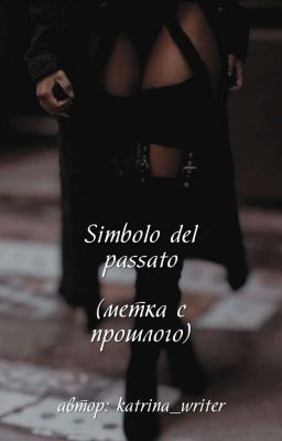 Simbolo del passato ( метка с прошлого )