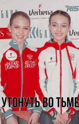 Утонуть во тьме 