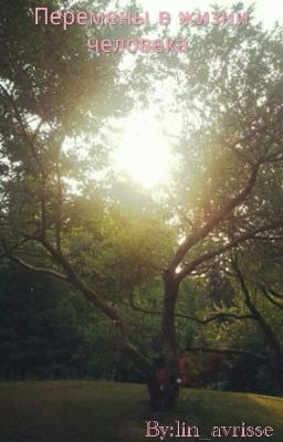 Человек И Перемены