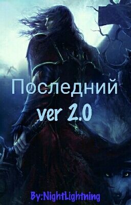 Последний ver 2.0