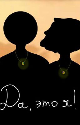 - Да! Это Я! ~Countryhumans~ ЗАКОНЧЕН