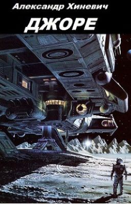 Путь к истокам-1. Джоре.