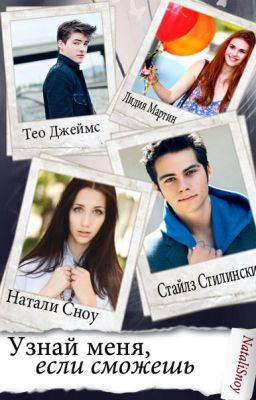 Узнай меня , если сможешь