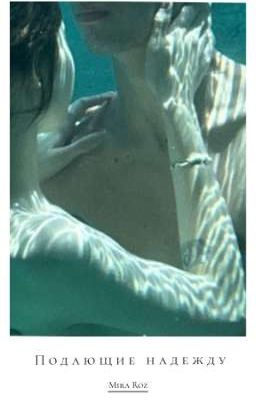 Подающие надежду