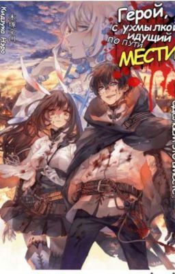 Сладкая месть 