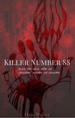 Киллер номер 88
