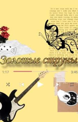 🎸Золотые струны🎤
