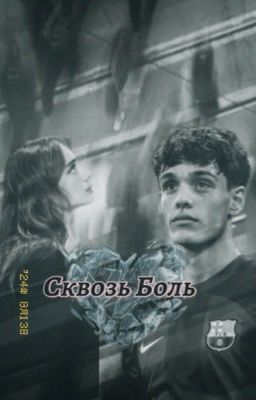 Сквозь боль / Эктор Форт