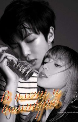 В плену у вампиров