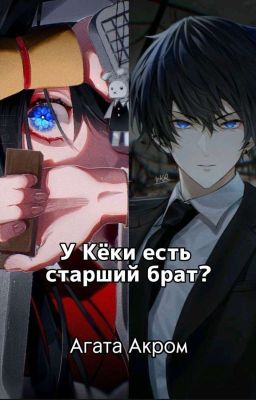 𝕯𝖔𝖊𝖘 𝕶𝖞𝖔𝖐𝖆 𝖍𝖆𝖛𝖊 𝖆𝖓 𝖔𝖑𝖉𝖊𝖗 𝖇𝖗𝖔𝖙𝖍𝖊𝖗||ʙᴜɴɢᴏᴜ ꜱᴛʀᴀʏ ᴅᴏɢꜱ||