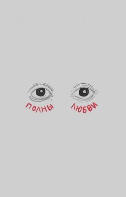 С любовью и болью (сборник стихов)