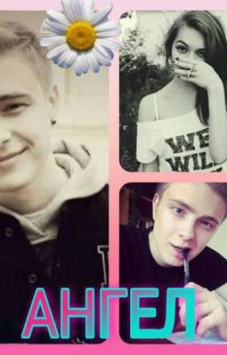 АНГЕЛ😇