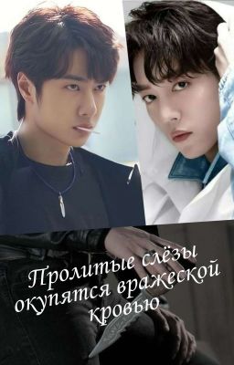 Пролитые слëзы окупятся вражеской кровью 
