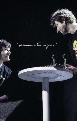 "Простите, я вас не знаю"