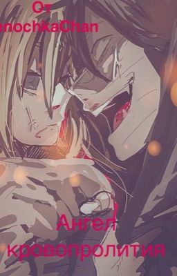 Ангел кровопролития.Инстинкт.