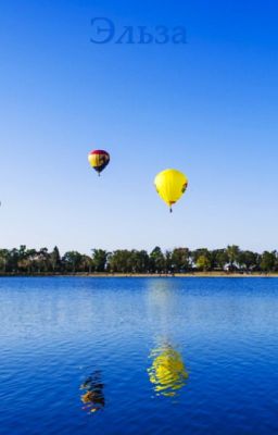 Жизнь девочки Эльзы