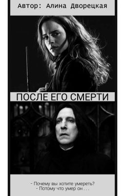 После его смерти