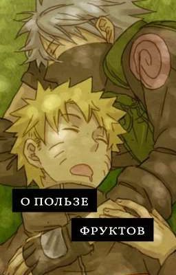 О пользе фруктов 