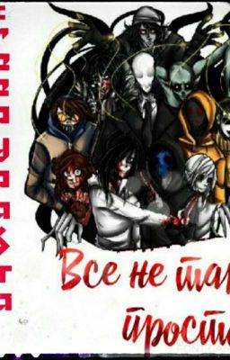 Все не так просто. [CreepyPasta]