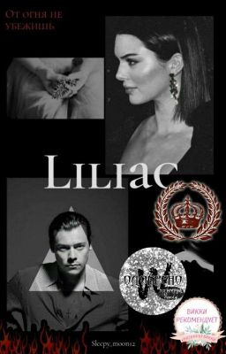 liliac | сирень | h.s