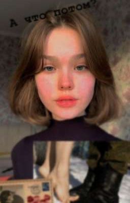 А что потом? ||Слово Пацана|| Ожп/Ералаш, Ожп/Турбо