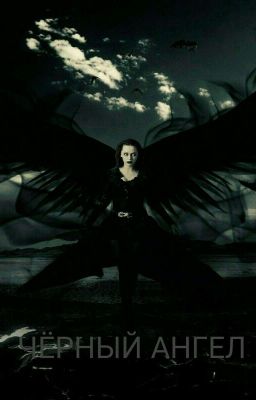 Чёрный ангел