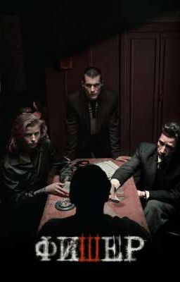 солнышко мое. || фишер