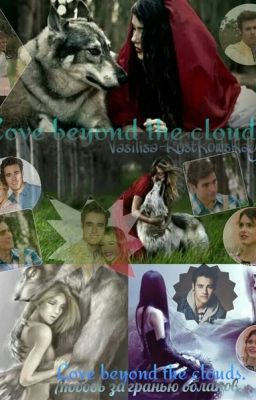 За гранью облаков