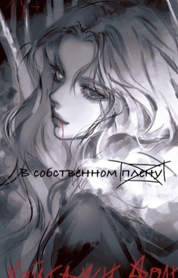 Ⲃ ⲥⲟⳝⲥⲧⲃⲉⲏⲏⲟⲙ ⲡⲗⲉⲏⲩ.