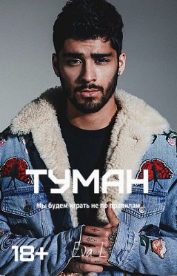 ТУМАН|18+